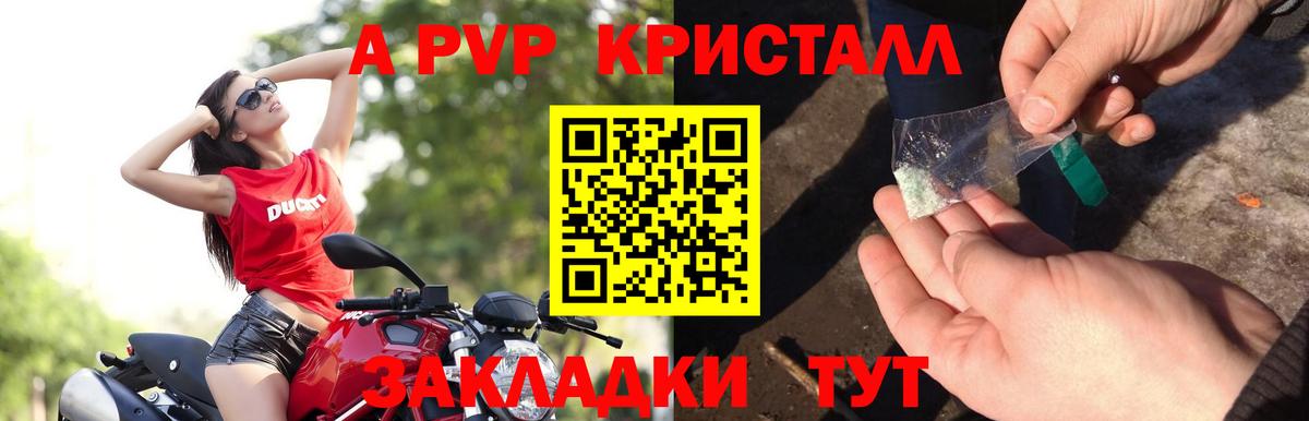 А ПВП Crystall  APVP мука  Саров  Вход с VPN 