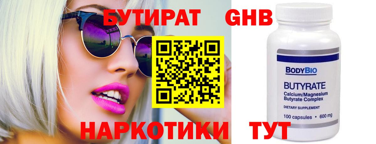 БУТИРАТ 99% Саров