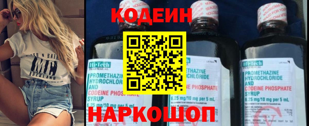 Кодеин Purple Drank Саров