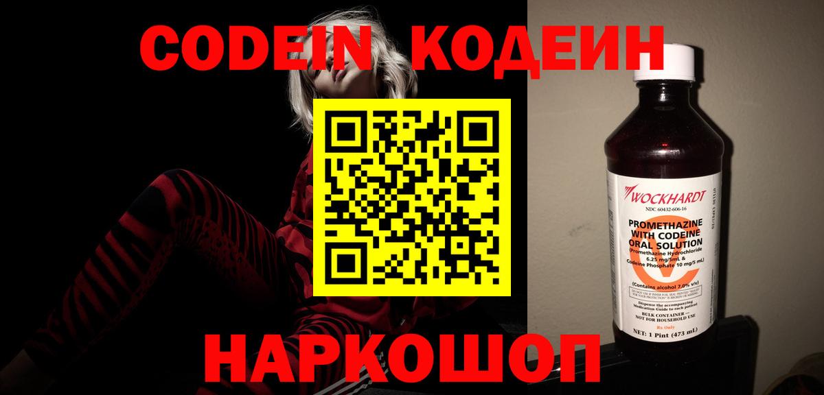 Саров  Кодеин Purple Drank  Кодеин Purple Drank  Вход с VPN 
